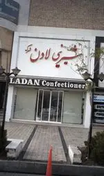 تصویر 1 - شیرینی لادن