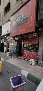 تصویر 2 - فست فود ویژه تهران