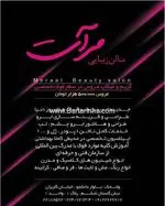 سالن زیبایی مرآت: گریم و میکاپ عروس، طراحی ابرو، خدمات ناخن، شینیون، رنگ و کراتینه در ولنجک. آموزش حرفه‌ای با مدرک بین‌المللی.