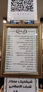 تصویر 5 - رستوران شرف الاسلامی