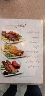 تصویر پروفایل رستوران شرف الاسلامی
