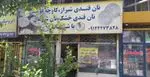 تصویر پروفایل نان قندی محمد