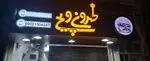 تصویر 3 - فست فود طهرون ویچ
