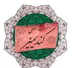 تصویر 1 - رستوران سنتی کندیمیز