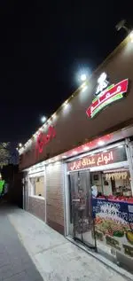 تصویر 1 - رستوران معلم