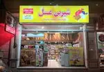 تصویر 4 - فروشگاه شیرین عسل بنایی