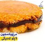 تصویر پروفایل رستوران ته دیگ