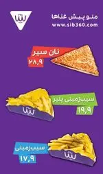 تصویر 3 - پیتزا سیب ۳۶۰