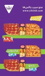 تصویر 1 - پیتزا سیب ۳۶۰