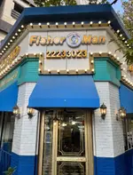 تصویر 4 - رستوران دریایی مرد ماهی‌گیر شعبه اندرزگو