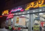 تصویر 1 - جگرکی ناصر