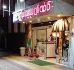 تصویر 1 - کافه نان سیمیت سرای