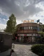تصویر 1 - کافه همیشگی