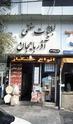 تصویر 1 - لبنیات سنتی آذربایجان