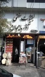 تصویر 2 - لبنیات سنتی آذربایجان