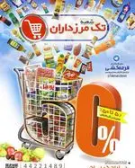 تصویر 2 - فروشگاه یاران دریان