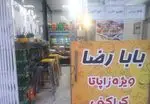 تصویر 1 - فلافلی بابا رضا