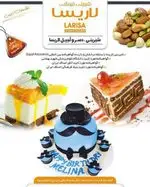 تصویر 2 - شیرینی لاریسا