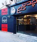 تصویر 2 - چدن داغ