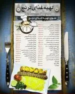 تصویر 2 - تهیه غذا ترنج