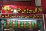 تصویر 3 - فلافل بیروتی جزیره