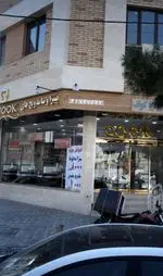 تصویر 1 - پیتزا کوک