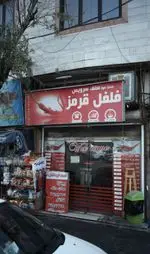 تصویر 1 - فلفل قرمز