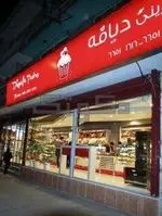 تصویر 1 - کافه شیرینی دیافه