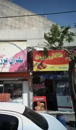 تصویر 2 - فلافل بیروت