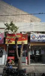 تصویر 1 - فلافل بیروت