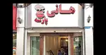 تصویر پروفایل رستوران پارسه