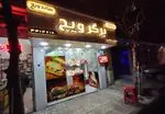 تصویر 1 - برگرویچ