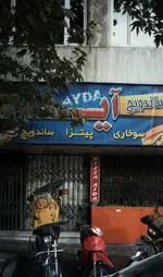 تصویر 1 - ساندویچ آیدا