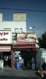 تصویر 1 - پیتزا ساندویچ سحر