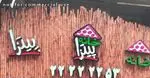تصویر 1 - خانه پیتزا