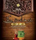 تصویر 1 - سفره خانه سنتی ویرگول