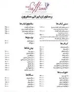 تصویر پروفایل رستوران سفرون