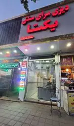 تصویر 1 - دیزی سرا