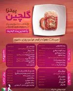 تصویر 1 - پیتزا گلچین