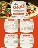 تصویر 2 - پیتزا گلچین