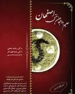 تصویر 1 - حلیم بادمجان سنتی اصفهان