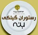 تصویر 1 - رستوران گیلکی بنه