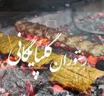 تصویر 3 - رستوران سید گلپایگانی