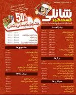 تصویر 2 - فست فود شانلی
