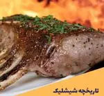 تصویر 5 - رستوران سنتی ترمه