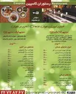 تصویر پروفایل رستوران کاسپین