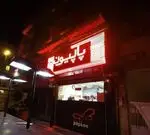 تصویر 3 - پیتزا پاپیون