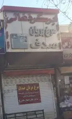 تصویر 1 - صدف