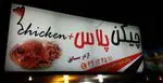 تصویر پروفایل فست فودچیکن پلاس