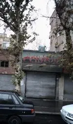 تصویر 1 - و جگرکی بابا مرتضی